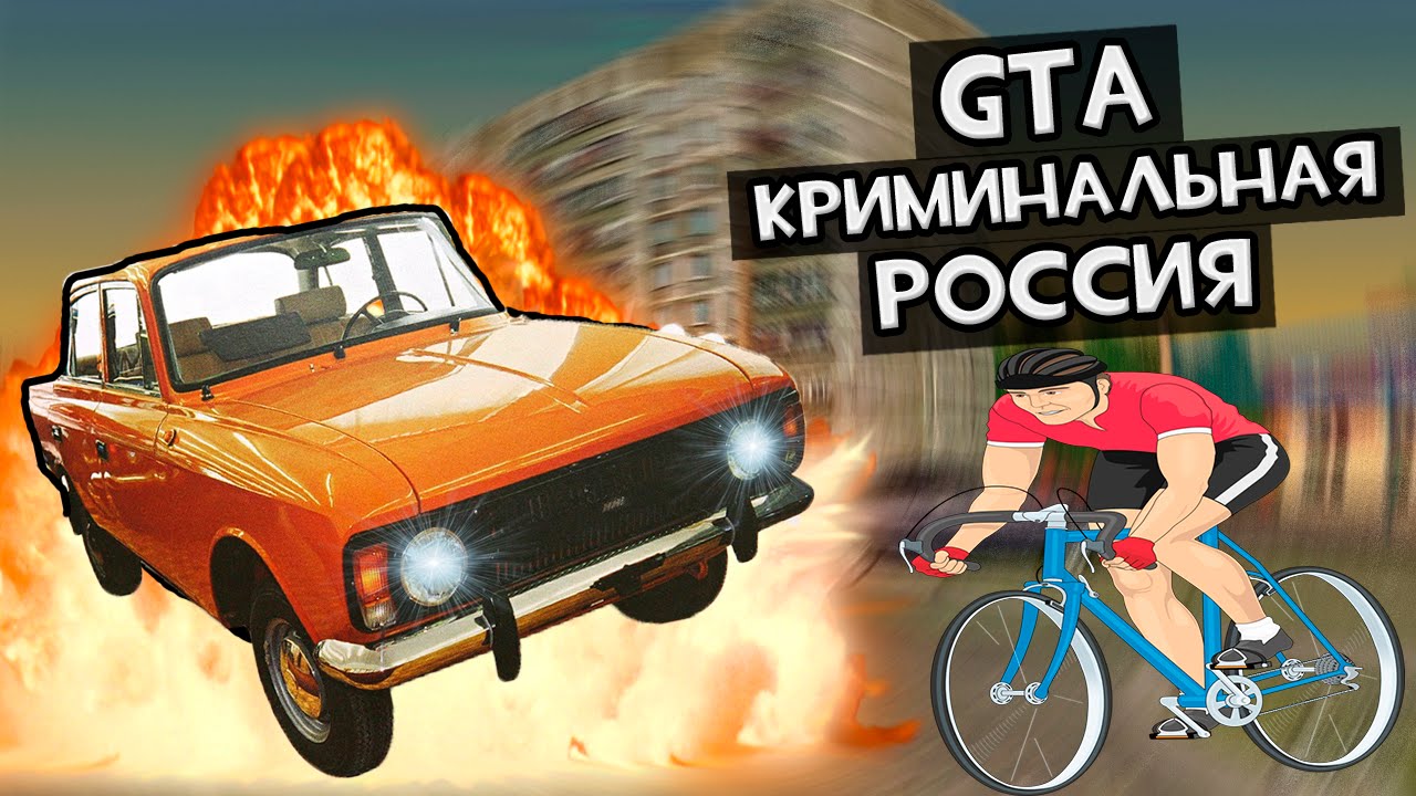 GTA : CRMP (По сети) #123 - Москвич убийца! игры престолов 2 сезон