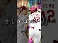 【超鈍足】これは楽天イチの最遅を賭けた物語である…#shorts