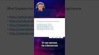 Михаил Шакин - как улучшать картинки