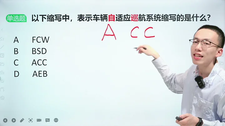 【2022新政解析】【科目一】 第3课 新政英文缩写题目汇总解读 - 天天要闻