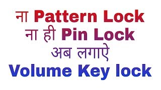 How to lock any app with volume keys | Android apps par volume key lock kaise lagaye screenshot 4