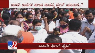 'ಖಾಸಗಿ ಫೀಸ್ ಫೈಟ್': No Fee, No Online Class: Parents Stage Protest In Bengaluru