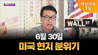 [글로벌 증시 투나잇] 아메리카 LIVE / 유사남 미국 증시 전문 유튜버