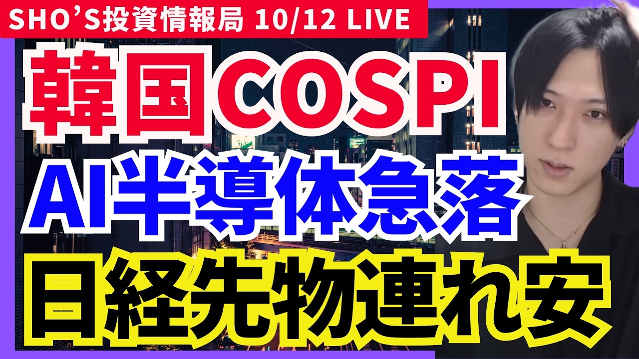 朝倉慶ASAKURAセミナー DVD動画「なぜインフレを止められない?」 Unusual Event in Japanese Stocks] COSPI Plummets in South Korean