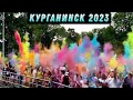 Курганинск 2023 / Пляж &quot; Две Зари&quot; - устроили ПРАЗДНИК для ДЕТЕЙ / Краснодарский край