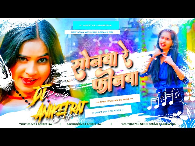 Sonwa Re Tor Phone Mein Band Batao (New Bhojpuri Viral Song 2024 Mix) Dj Aniket Raj Bihar class=