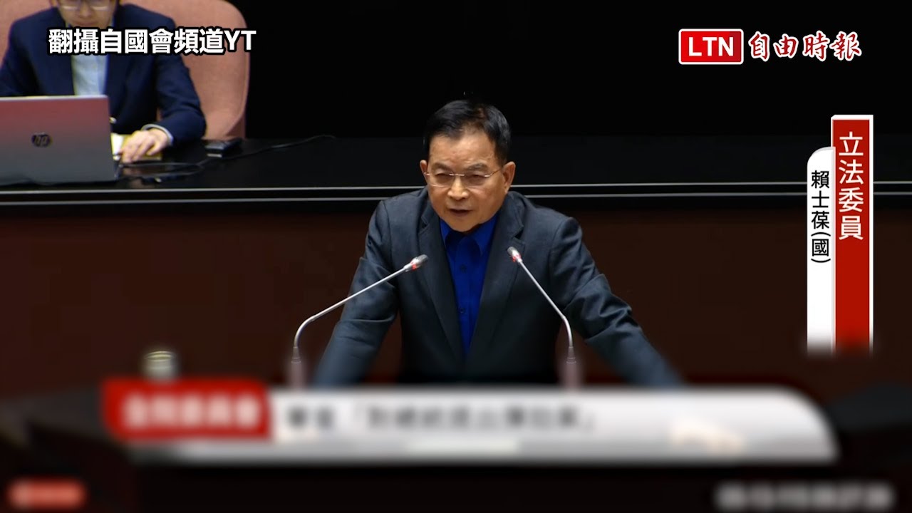 賴清德再缺席彈劾審查會！ 藍委砲轟「民選皇帝」