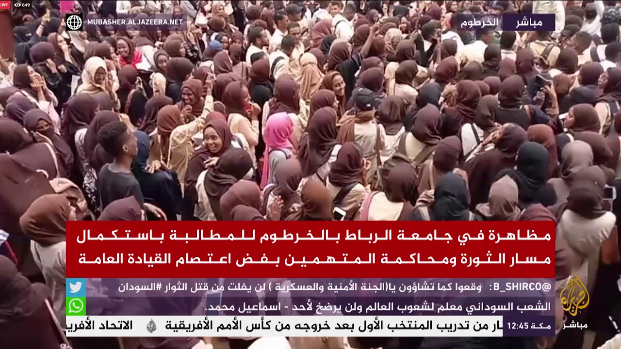 مظاهرة في جامعة الرباط بالخرطوم للمطالبة باستكمال مسار الثورة