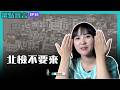【眾點萱言】ep16. 檢察園區不要來！西門町要商場不要北檢