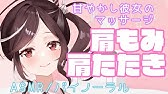 イヤホン推奨 ボクっ娘彼女のセンシティブ肩もみ 男性向けシチュエーションボイス Youtube