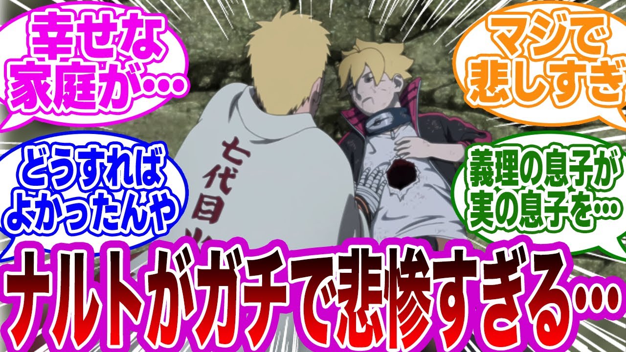 目の前で息子を殺され、努力して火影になったナルトがあまりにも悲惨すぎる…読者の反応集【NARUTO】