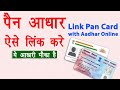pan card ko aadhaar card se link kare | process and last date | emitra updates  #emitraupdate
