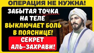 НЕЙРОХИРУРГИ В ЯРОСТИ! Этот древний метод убирает боль в пояснице навсегда