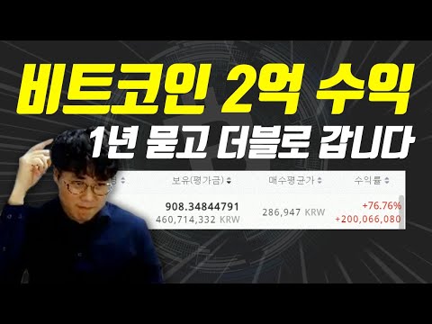   비트코인 5천만원까지 예상한 주식 전문가 2억 수익 1년 묻고 더블로 갑니다 주식 단테tv 비트코인 시장 긴급 진단 들어갑니다