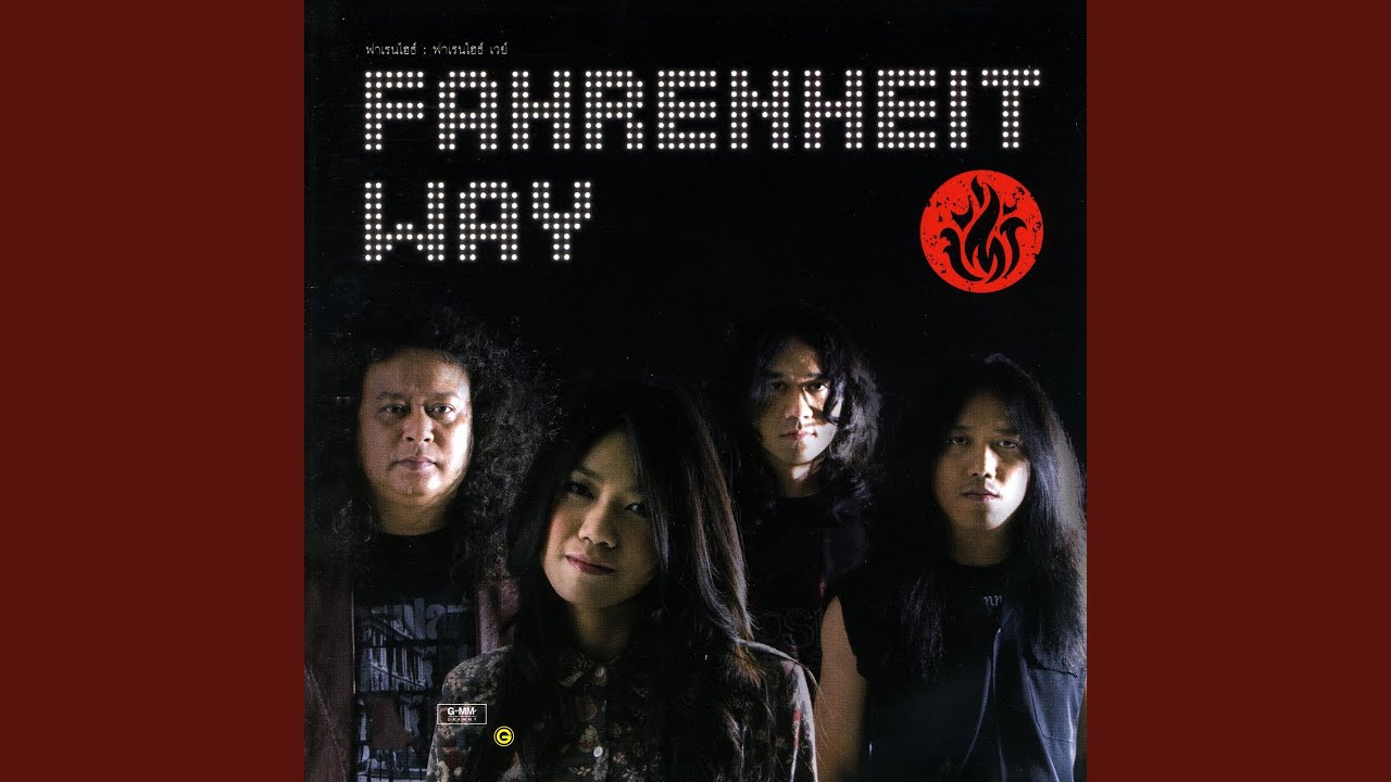 ปกเพลง ไม่ใช่ไม่รู้ — FAHRENHEIT