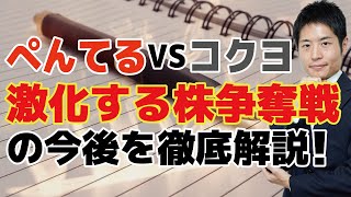 【企業買収】コクヨがぺんてるに敵対的買収を仕掛ける！文房具業界の勢力図はこれからどう塗り替わるのか？プラスも参戦した株式争奪戦(TOB)の今後と各社の思惑を探る