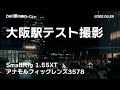 大阪駅テスト撮影（アナモルフィックレンズ）