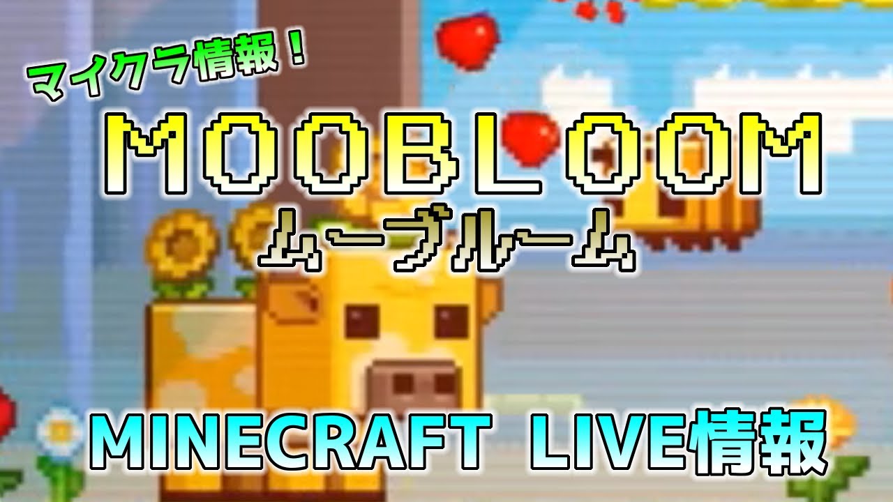 100以上 マイクラ 新モブ 投票 Minecraftの画像だけ