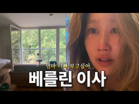 독일 집 드라마 브이로그 썸네일