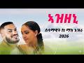 Selamawit Yohannes Ft Mak Ezra Azizeni አዝዘኒ New Ethiopian Music 2026 Official Video