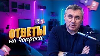 Ответы на вопросы / 5 июля 2023