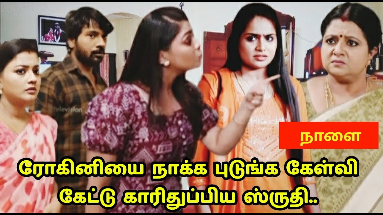 ரோகினி விஜயாக்கு தரமான செரு:ப்படி கொடுத்த ஸ்ருதி|| Siragadikka Aasai NextWeek Promo Preview