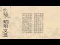 昭明文选 行药至城东桥 昭明文选 行药至城东桥