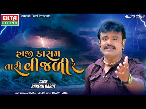 Haji Kasam Tari Vijadi Re || Rakesh Barot || Rahada || Audio || Ekta Sound