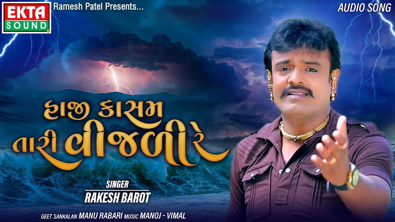Haji Kasam Tari Vijadi Re || Rakesh Barot || Rahada || Audio || Ekta Sound