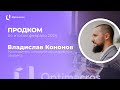 Продком по итогам февраля 2024