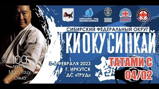 Чемпионат и Первенство СФО по киокусинкай 2023г. ТАТАМИ А (день 1)