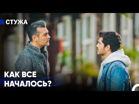 Эртан Станет Шансом Для Аяза - Стужа
