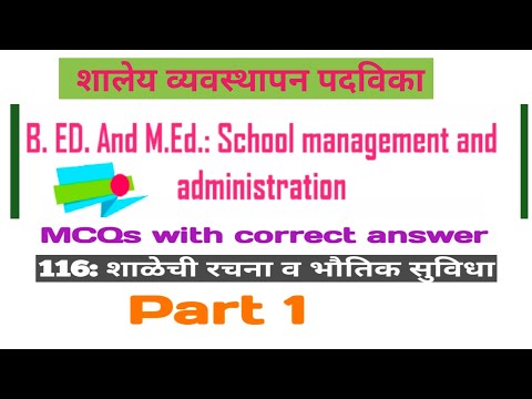 DSM शालेय व्यवस्थापन #EDU116: शाळेचे रचना व भौतिक सुविधा:घटक1,2 MCQS with answer Part-1