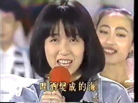 【1988 雙星報喜】黃韻玲 - 藍色啤酒海