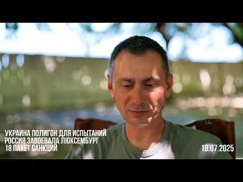 Россия завоевала Люксембург. 18.07.2025