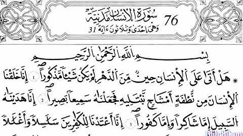 سورة الانسان بخشوع وبكاء الشيخ يلين الحجر القارئ الليبي مصطفى الفرحاني💞