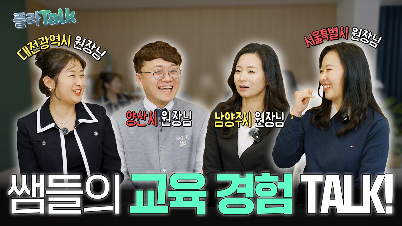 [플라Talk_Ep.3] “가짜 칭찬, 다 알아요” 👀｜진짜 칭찬의 힘 ✨