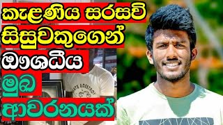 Kelaniya Campus Student Makes Auvedic Mask