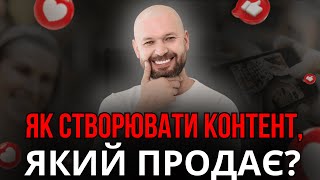 Як розповідати історії, щоб продавати❓| ✅Що таке сторітелінг❓| ➡️Купити курс по сторітелінгу🔥