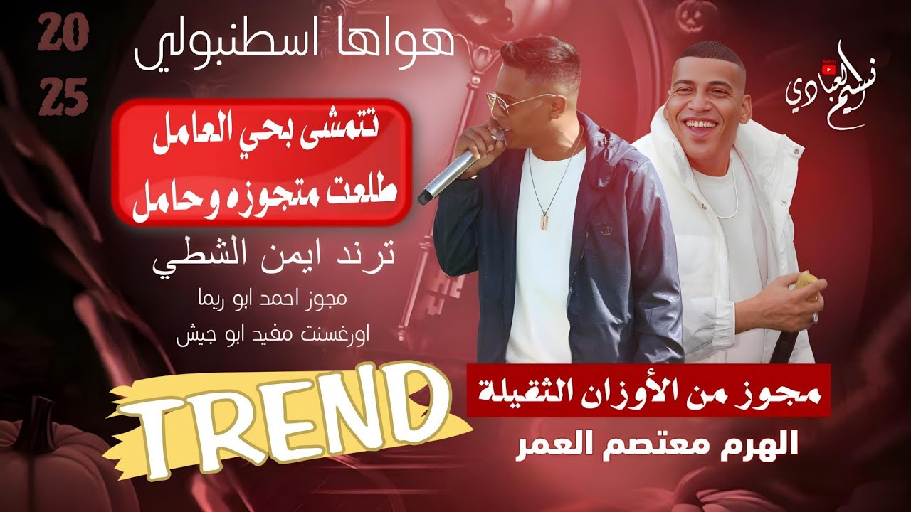 مجوز من الأوزان الثقيلة 🚀 | معتصم العمر - ترند ايمن الشطي | تتمشى بحي العامل طلعت متجوزه وحامل