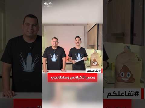 تفاعلكم مصير صاحبي فيديو المياه المعدنية الجدلي