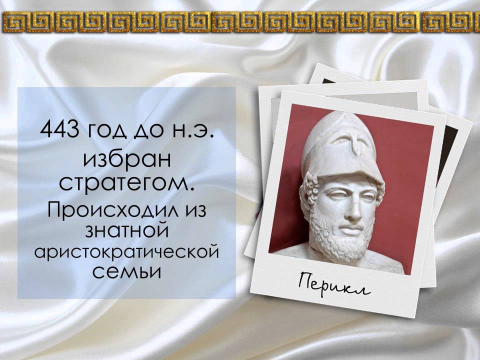 Афинская демократия при перикле слушать. Афинская демократия при Перикле. Афинская демократия при Перикле 5 класс. Перикл Фемиди. Афинская демократия при Перикле презентация.