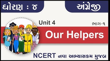 Std 4 English Unit 4 Our Helpers part 1 | dhoran 4 angreji ch 4 our helpers | standard 4 english