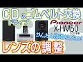 第 4 話 Pioneerのコンポ  X-HM50を 修理してみたよ☆エラーコード☆er-cd01☆バンコード☆ピックアップレンズの調整☆DIY☆iPhone3g☆iPod☆cd 再生できない コンポ