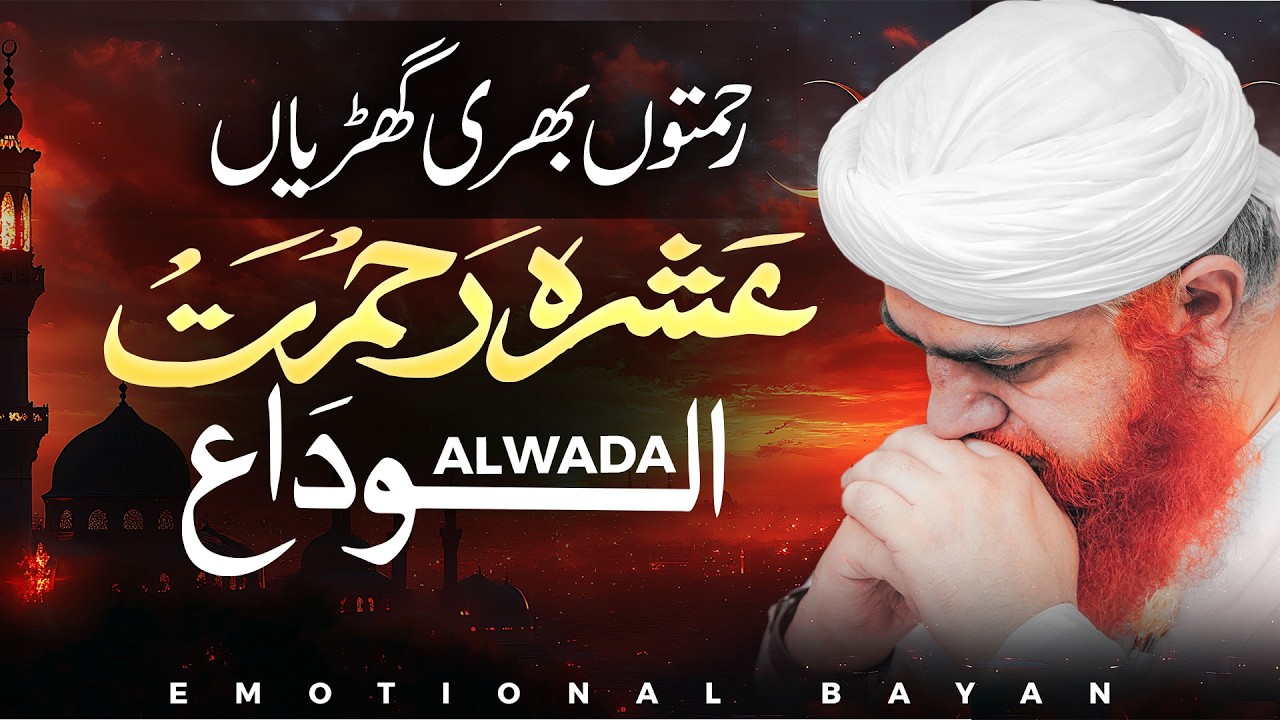 Alwada Ashre Rehmat | Emotional Bayan Maulana Imran Attari | Waqt Zaya Na Karo