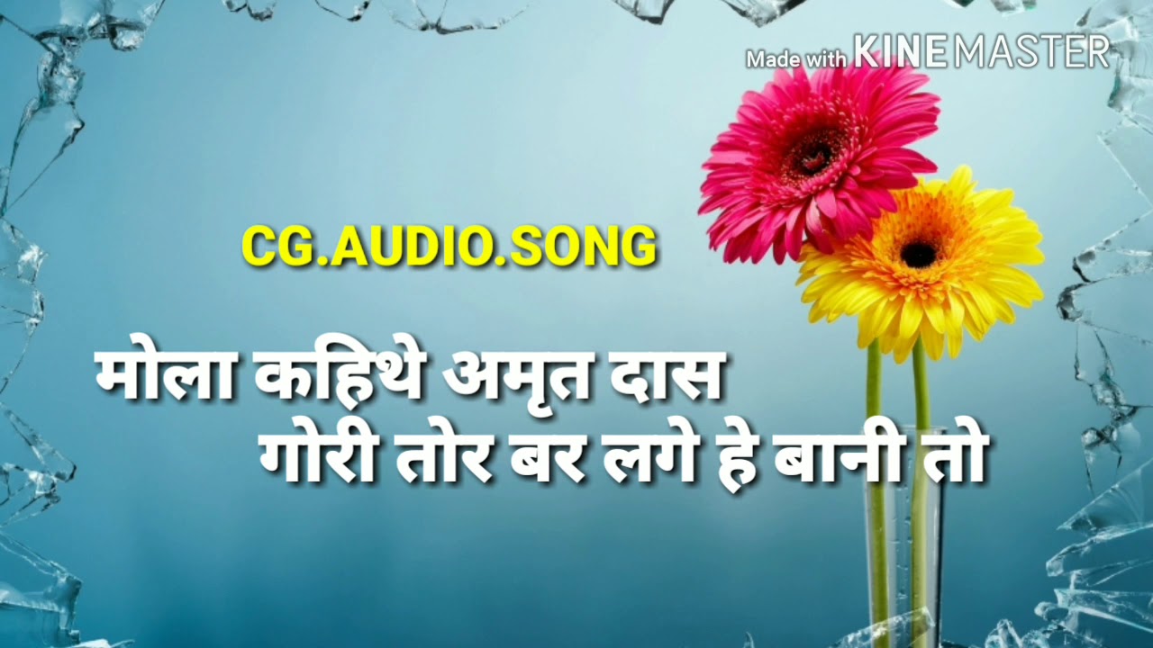 Cg song   mola kahithe Amritdas gori tor bar lage he           