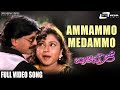 Ammammo Medammo | Mr. Abhishek   | Santhosh Patil  |  Thara | Kannada Video Song