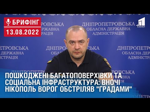 11 канал: Пошкоджені багатоповерхівки та соціальна інфраструктура: вночі Нікополь ворог обстріляв 11 канал: Пошкоджені багатоповерхівки та соціальна інфраструктура: вночі Нікополь ворог обстріляв