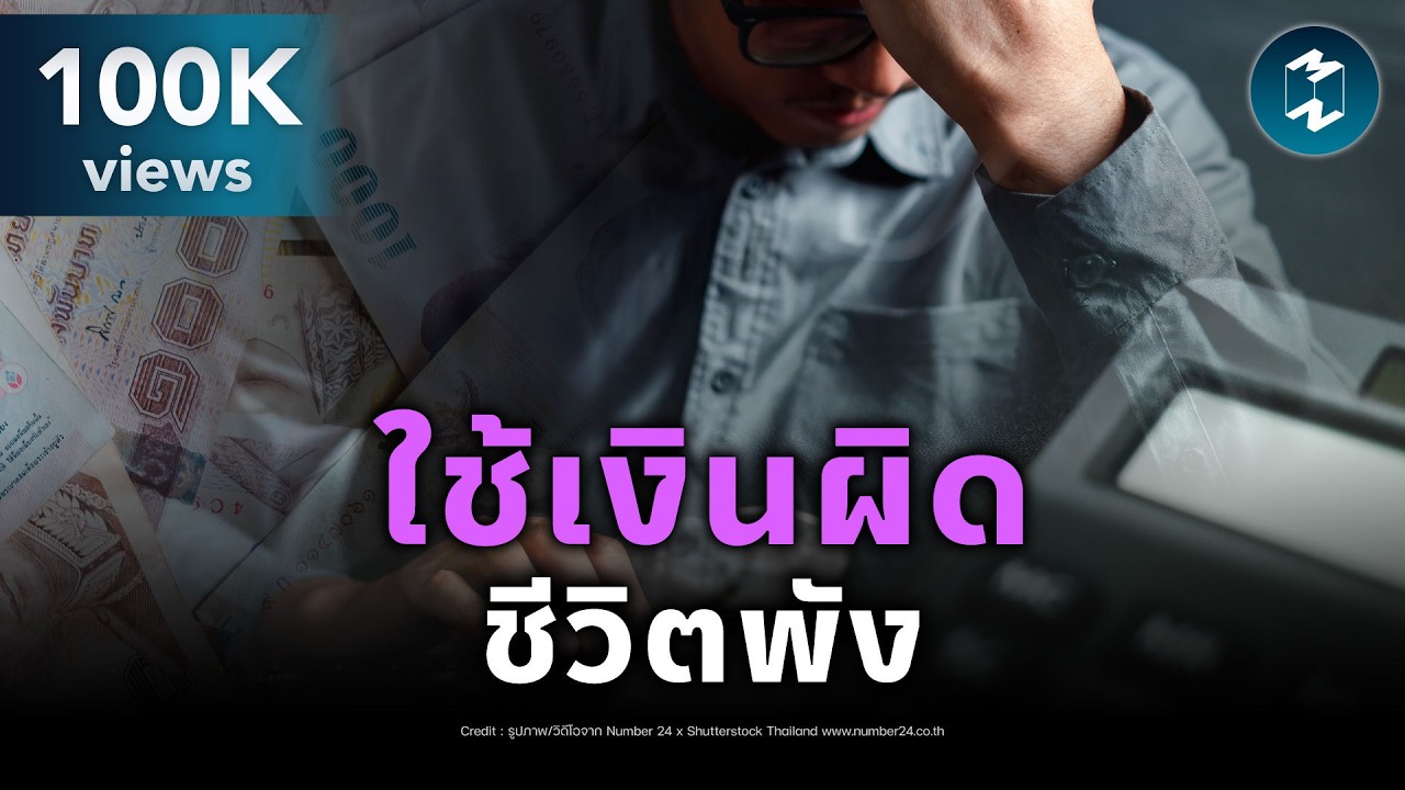 เราพยายามใช้เงินซื้อความสุขมากไปไหม? เข้าใจหลัก Hedonic Happiness | Mission To The Moon EP.2561