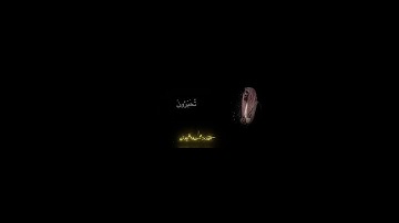 القرآن الكريم. محمد اللحيدان